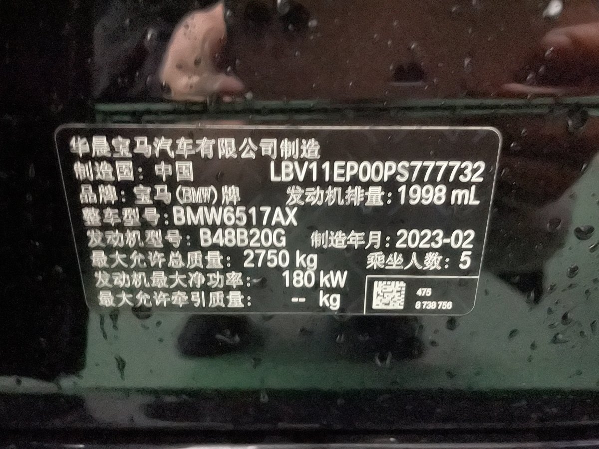 2023年4月寶馬 寶馬X5  2022款 改款 xDrive 30Li 尊享型M運(yùn)動(dòng)套裝