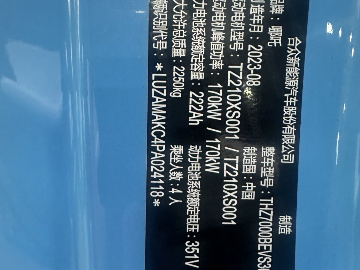 哪吒 哪吒GT  2023款 580 AWD图片