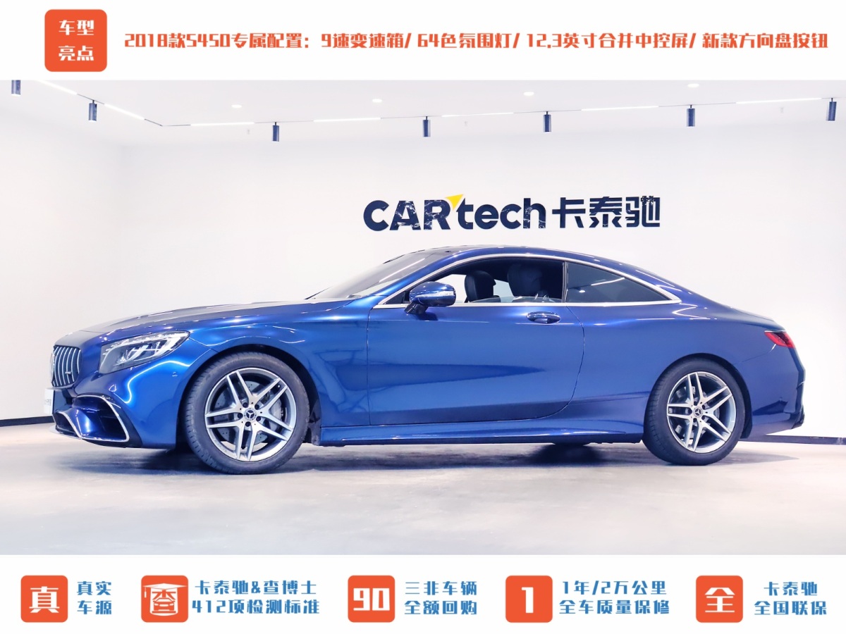 奔馳 奔馳S級  2018款 S 450 4MATIC 轎跑版圖片