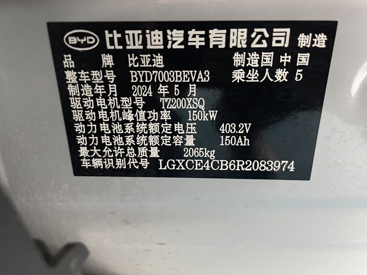 比亞迪 元PLUS  2024款 榮耀版 510KM 超越型圖片