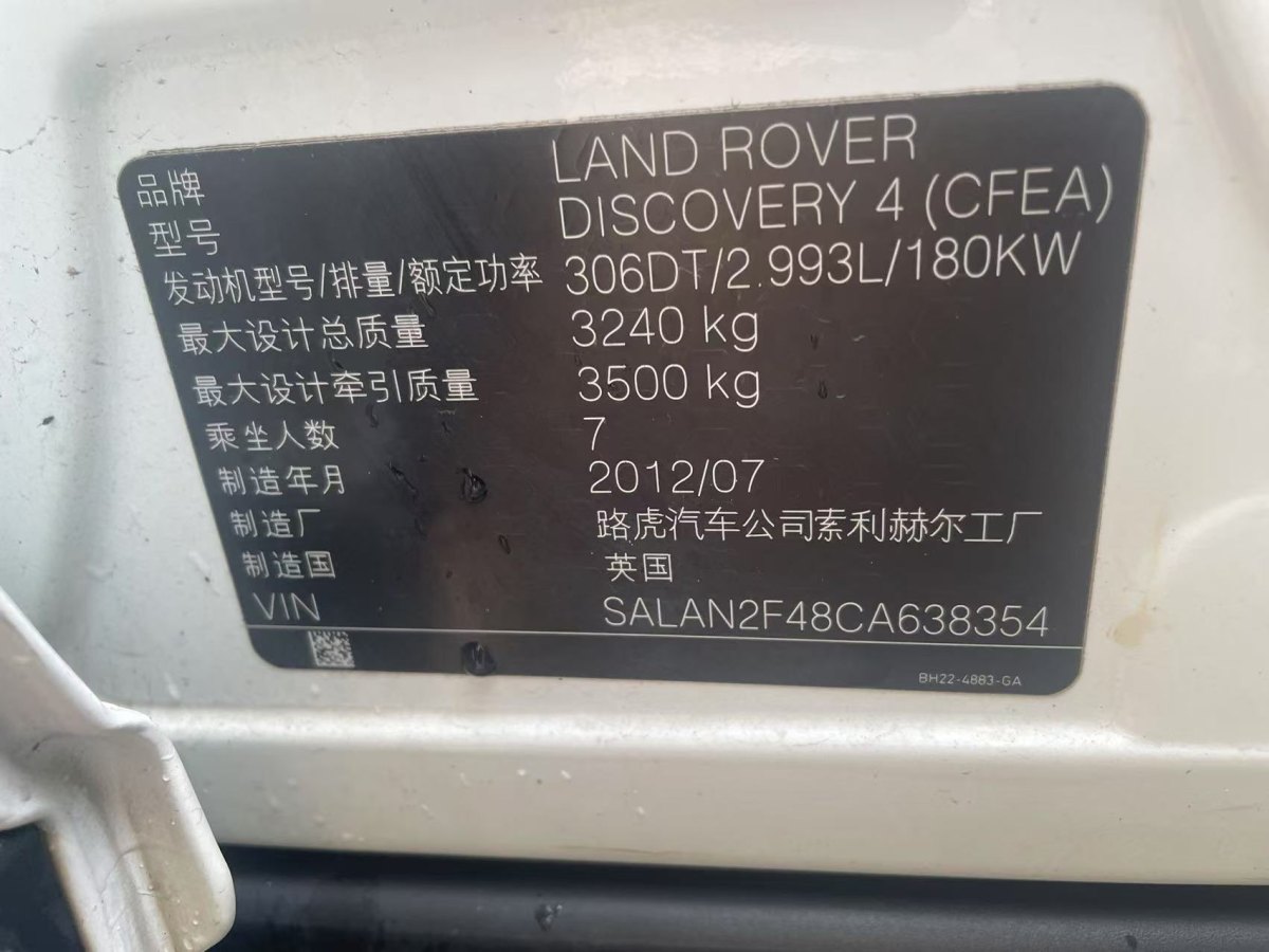 路虎 發(fā)現(xiàn)  2012款 3.0 SDV6 HSE 柴油版圖片