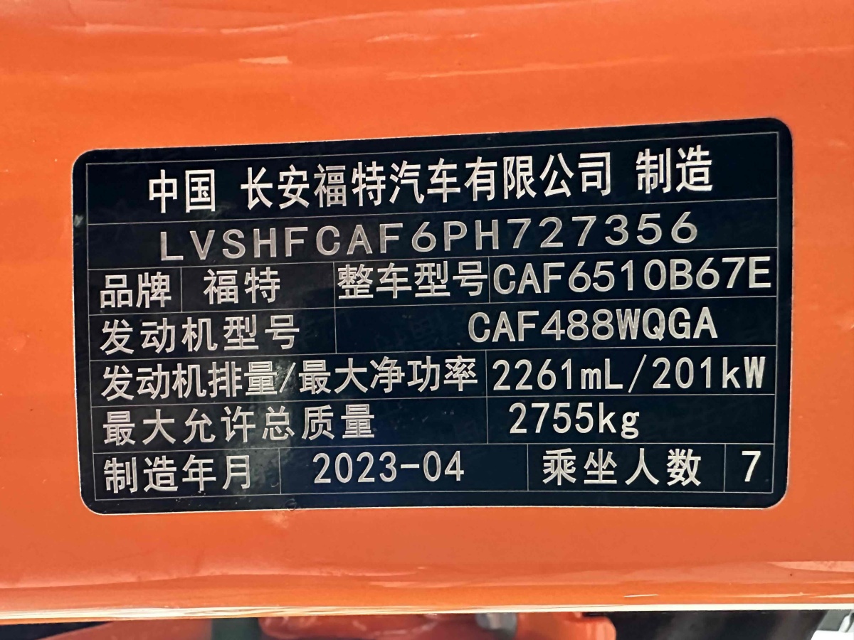 福特 探險(xiǎn)者  2023款 EcoBoost 285 昆侖巔峰版 7座圖片