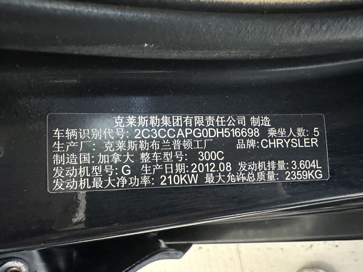 克萊斯勒 300C  2013款 3.6L 尊享版圖片