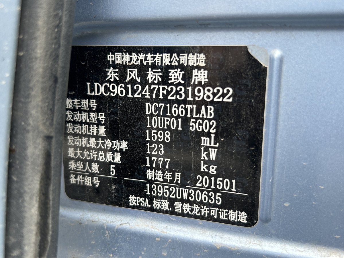 标致 308S  2015款 1.6T 自动劲驰版图片