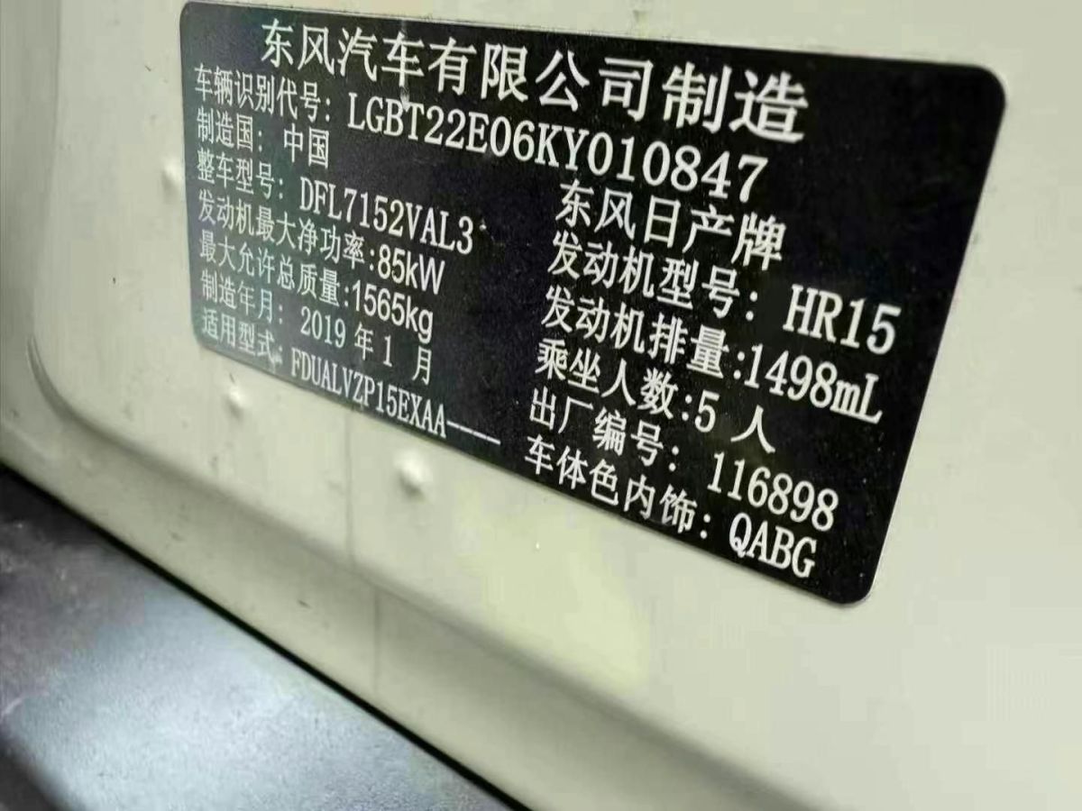 日產(chǎn) 勁客  2019款 1.5L CVT酷享版圖片
