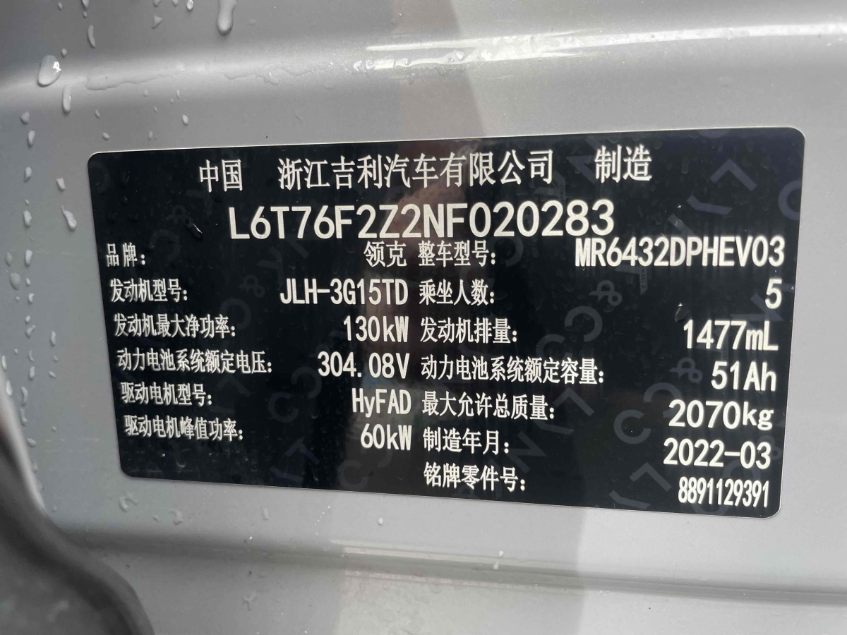 2022年4月領(lǐng)克 領(lǐng)克06新能源  2022款 PHEV 84KM續(xù)航版 Pro