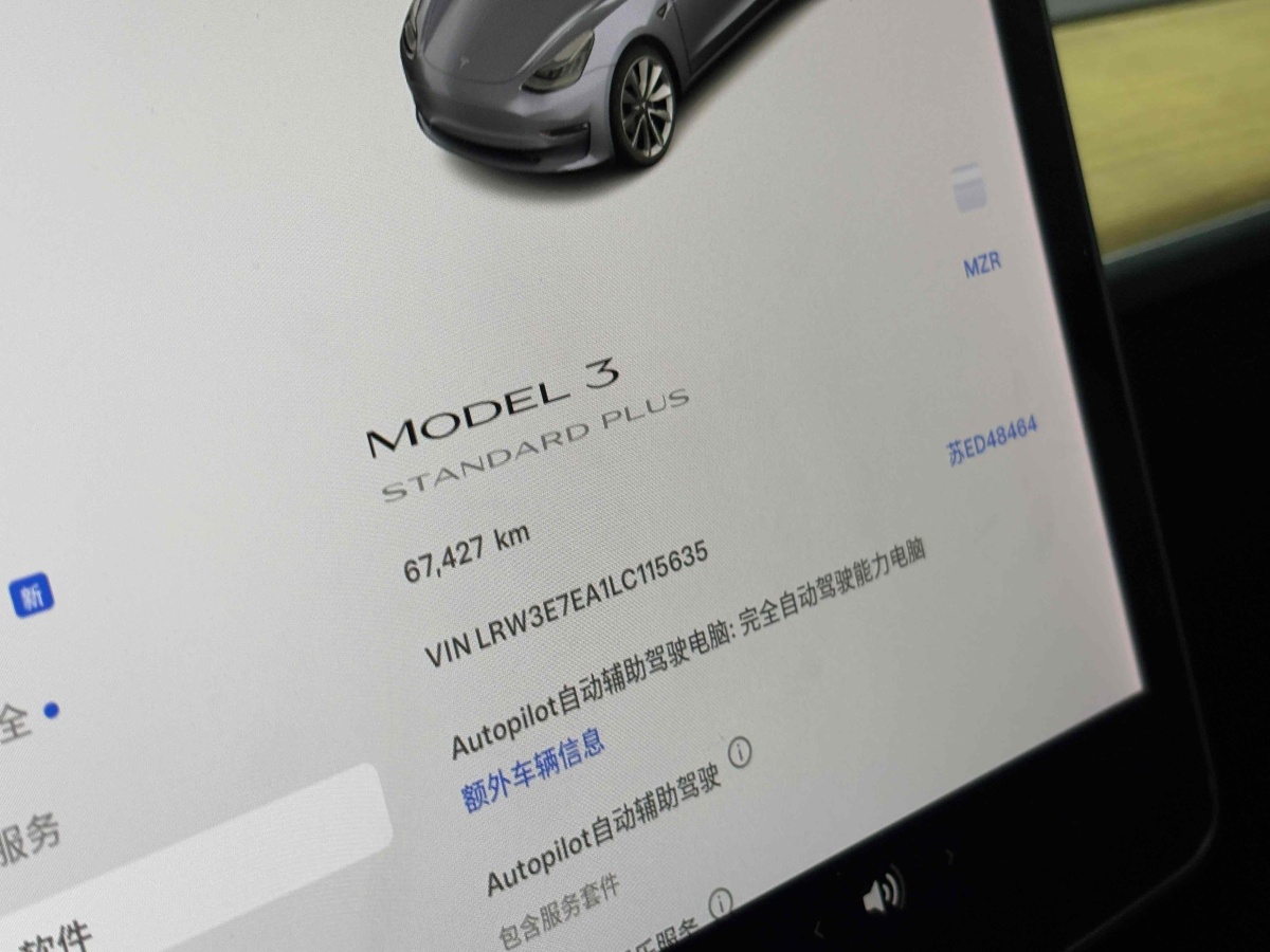 特斯拉 Model 3  2019款 標(biāo)準(zhǔn)續(xù)航后驅(qū)升級(jí)版圖片