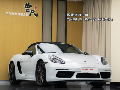 2020年3月 保時(shí)捷 718 Boxster 2.0T圖片