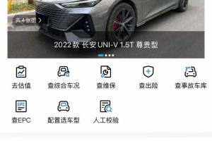 長(zhǎng)安UNI-V 長(zhǎng)安 1.5T 卓越型