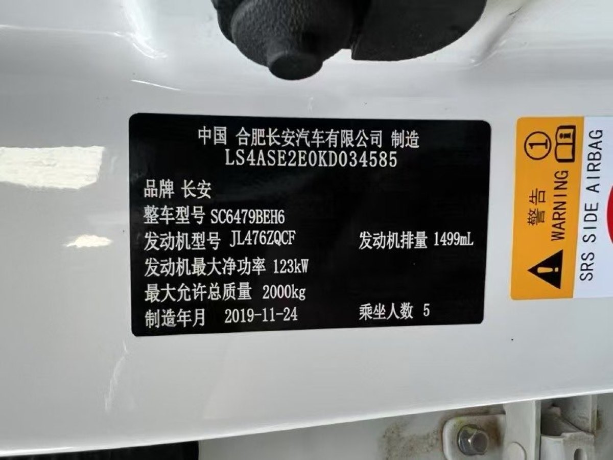 2019年12月長(zhǎng)安 CS75  2020款 280T DCT尊貴型 國(guó)VI