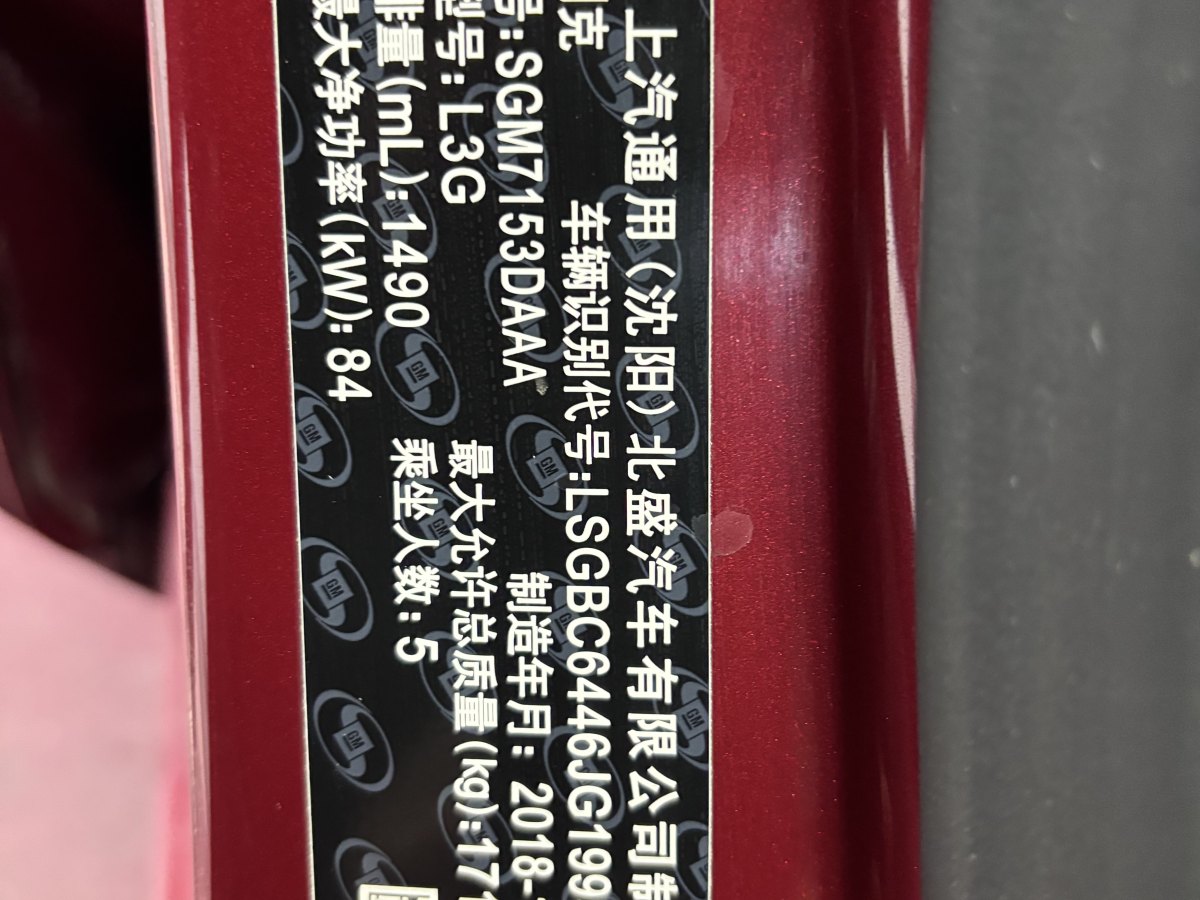 2019年5月別克 威朗  2018款 兩廂 15S 自動領(lǐng)先型