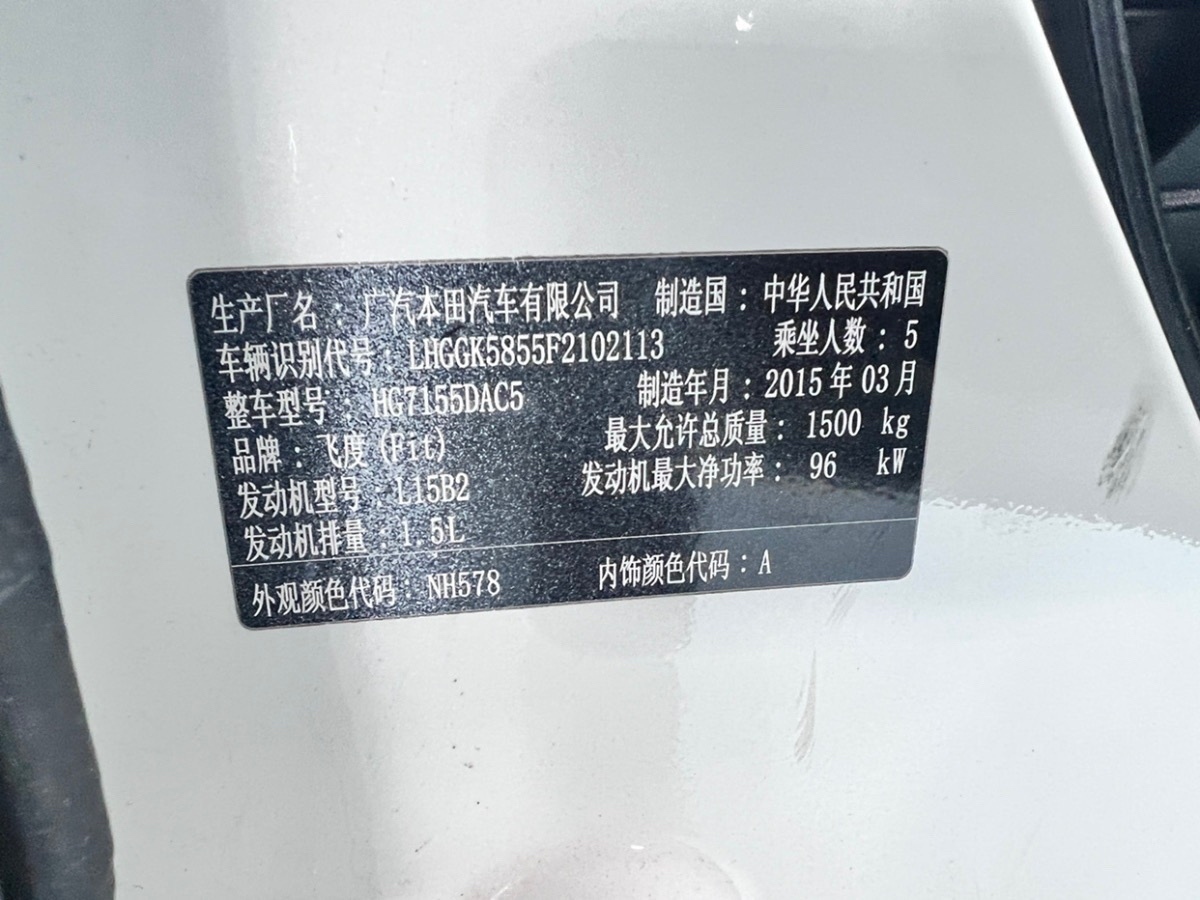 本田 飛度  2014款 1.5L LX CVT舒適型圖片