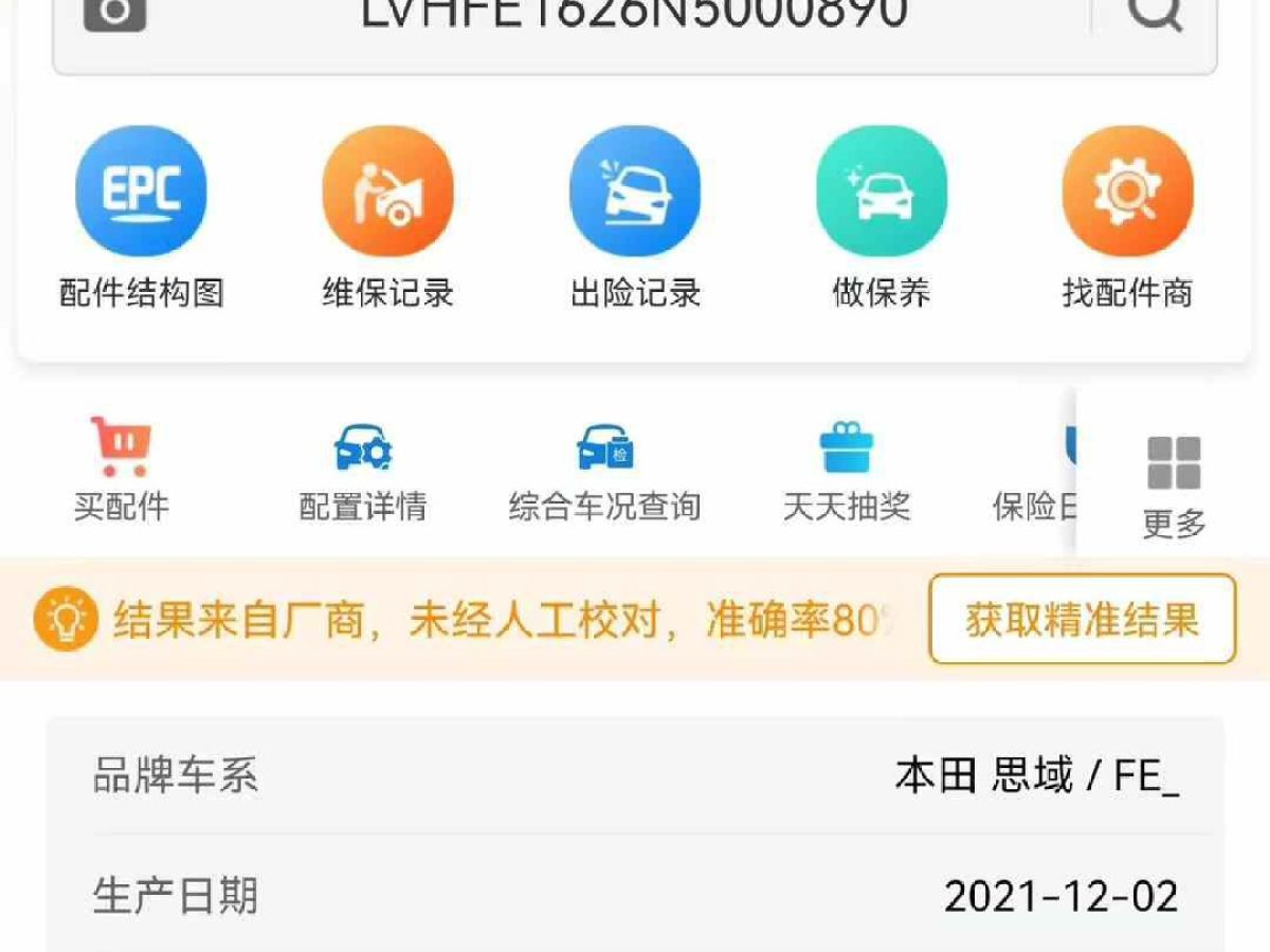 本田 思域  2022款 180TURBO CVT尚動(dòng)版圖片