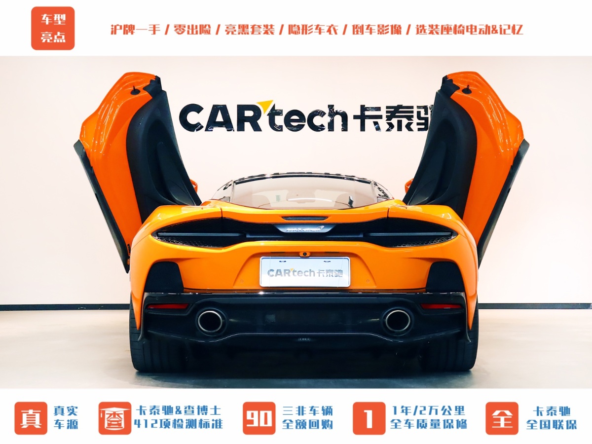 2022年1月邁凱倫 GT  2019款 4.0T 標(biāo)準(zhǔn)型