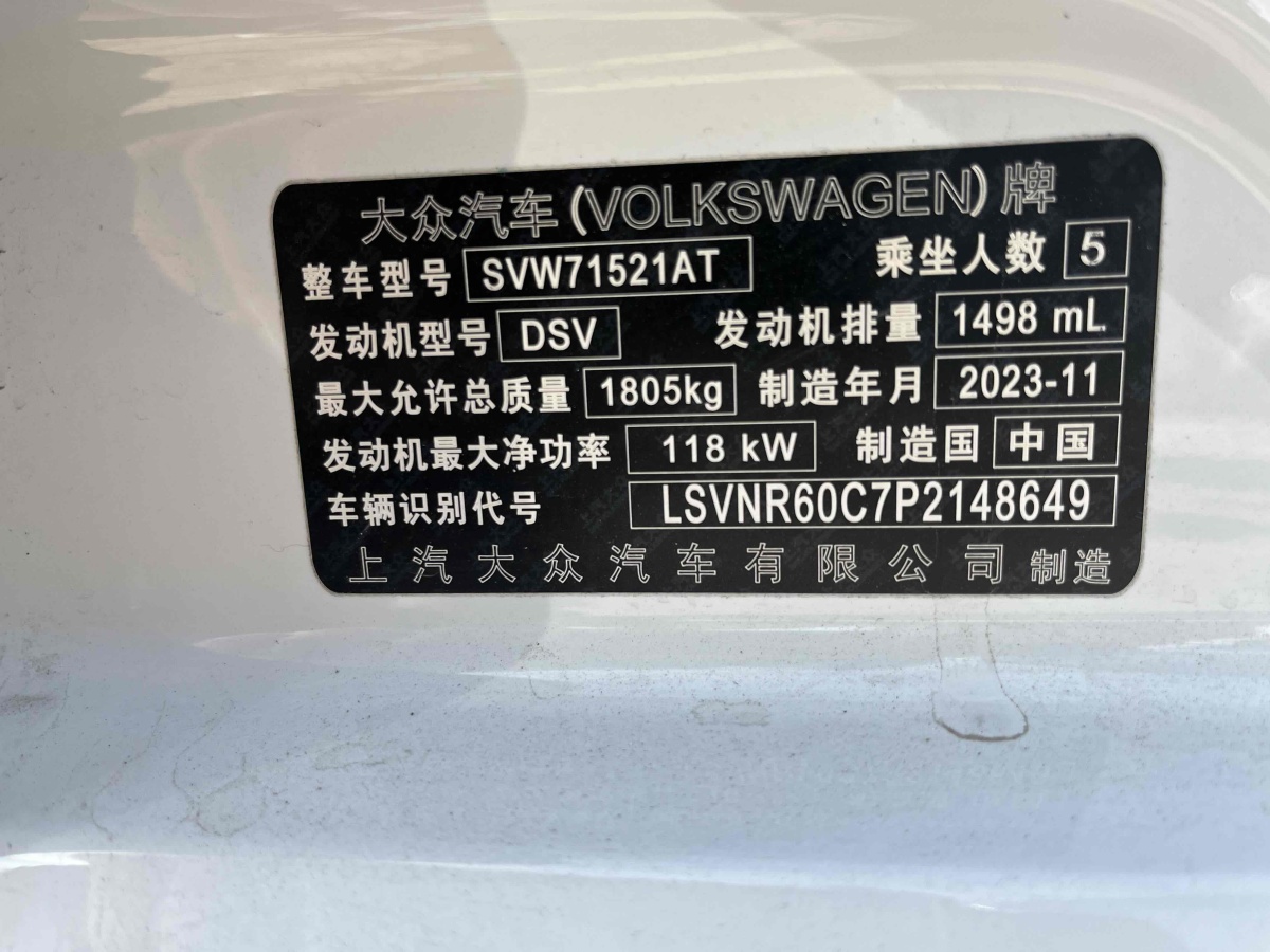 2024年1月大眾 朗逸  2024款 300TSI DSG星空領(lǐng)先版