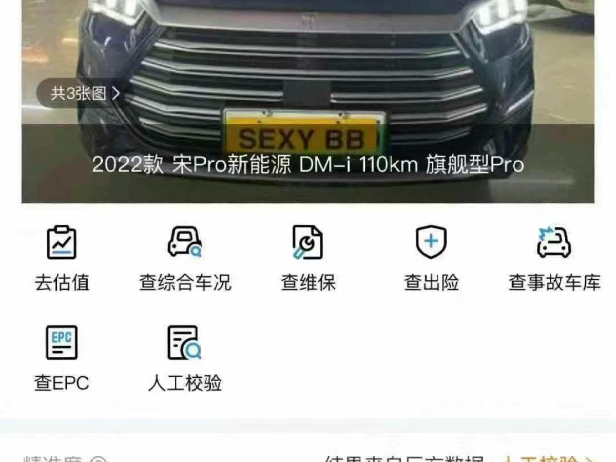 比亞迪 宋PLUS新能源  2023款 冠軍版 520KM 尊貴型圖片