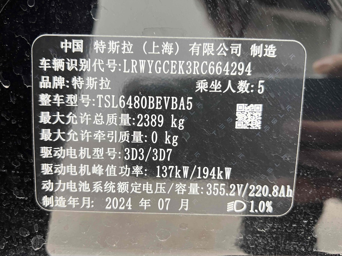 特斯拉 Model 3  2023款 長續(xù)航煥新版 雙電機全輪驅動圖片