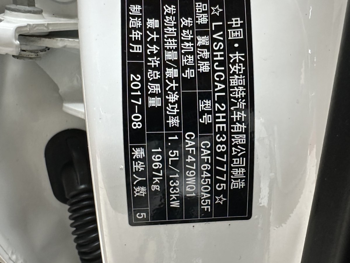福特 翼虎  2017款 EcoBoost 180 兩驅虎躍型圖片