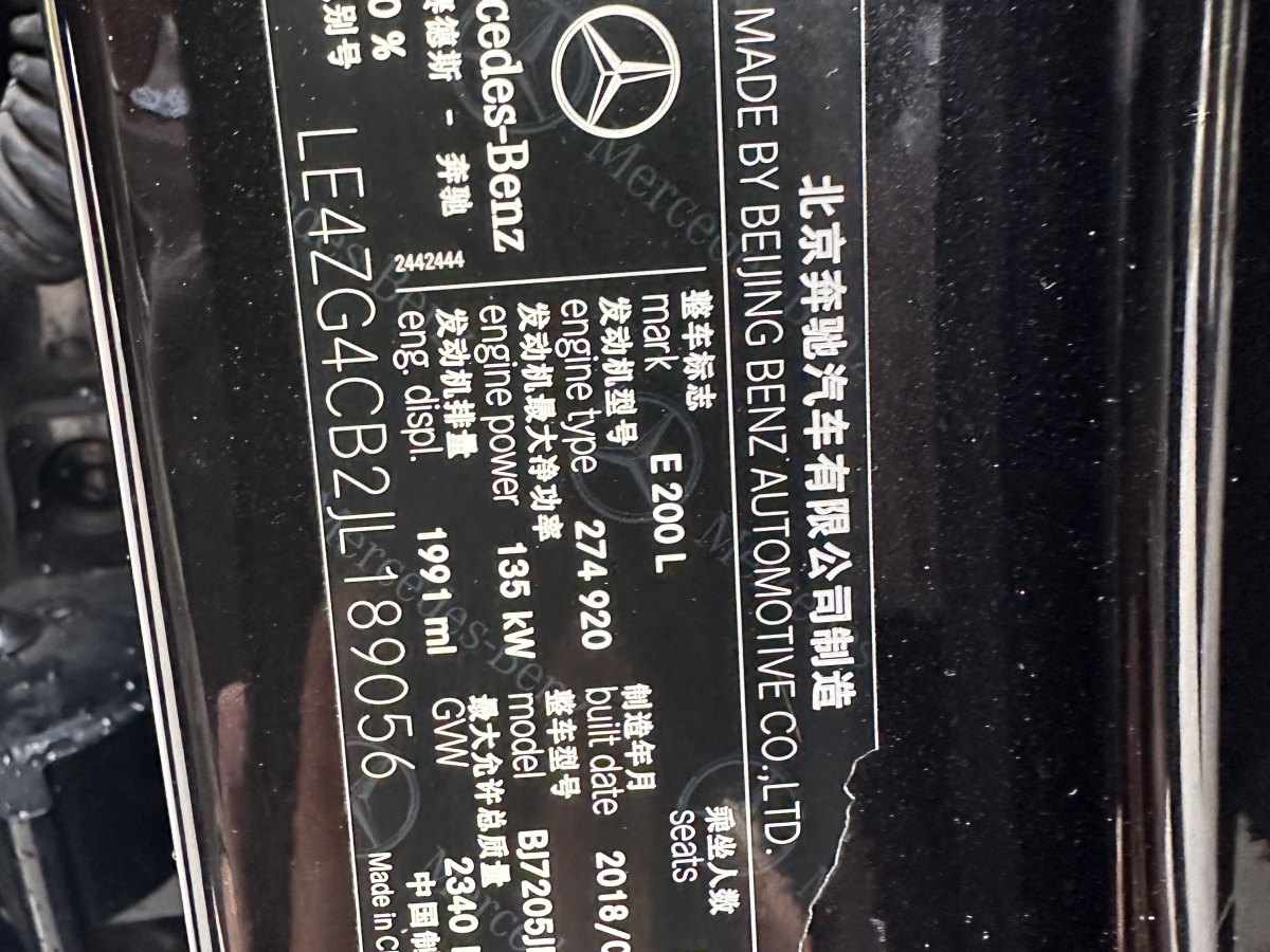 2018年5月奔驰 奔驰E级  2018款 改款 E 200 L