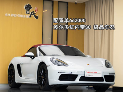 保时捷 718  2018款 Boxster 2.0T图片