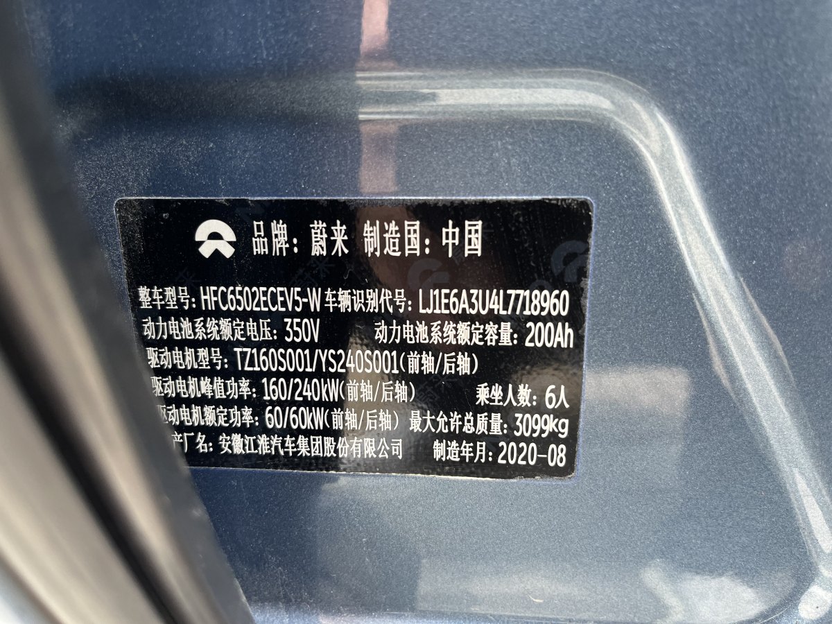 2024年8月蔚來(lái) ES8  2020款 415KM 簽名版 六座版