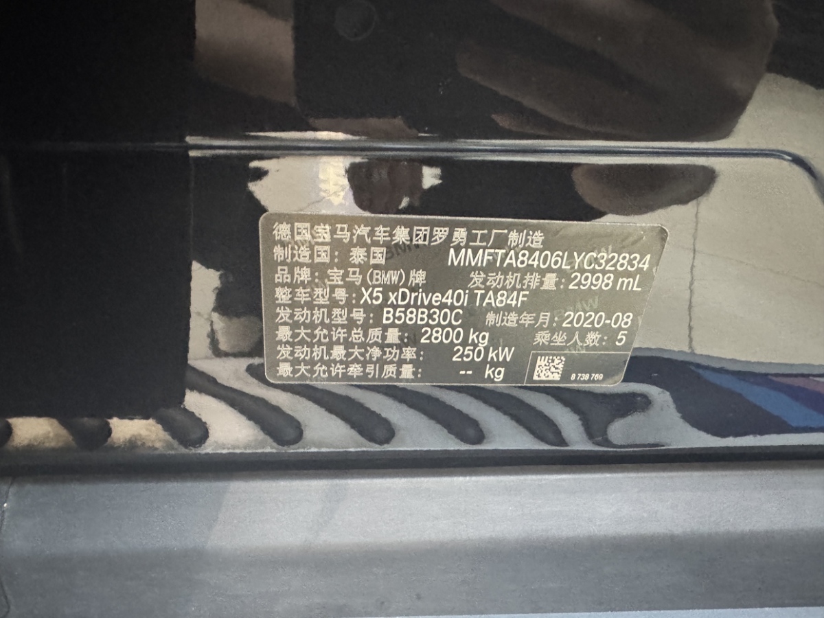 寶馬 寶馬X5  2020款 xDrive40i M運(yùn)動(dòng)套裝圖片