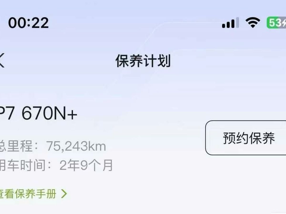 小鵬 P7  2022款 670E+鵬翼版圖片
