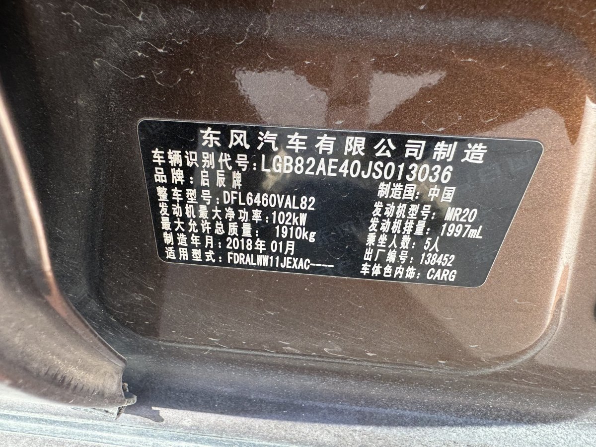 啟辰 T70  2018款 2.0L CVT睿享版圖片