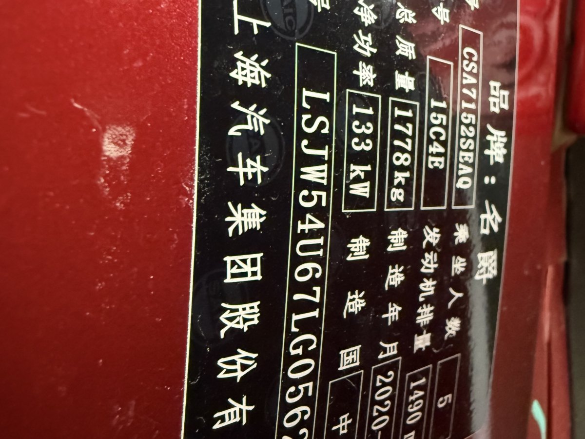 名爵 名爵6  2020款 1.5T 自動領(lǐng)潮豪華版圖片