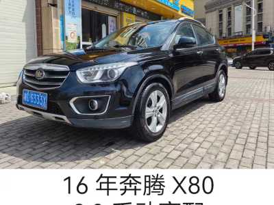 2015年12月 奔腾 X80 2.0L 手动舒适型图片