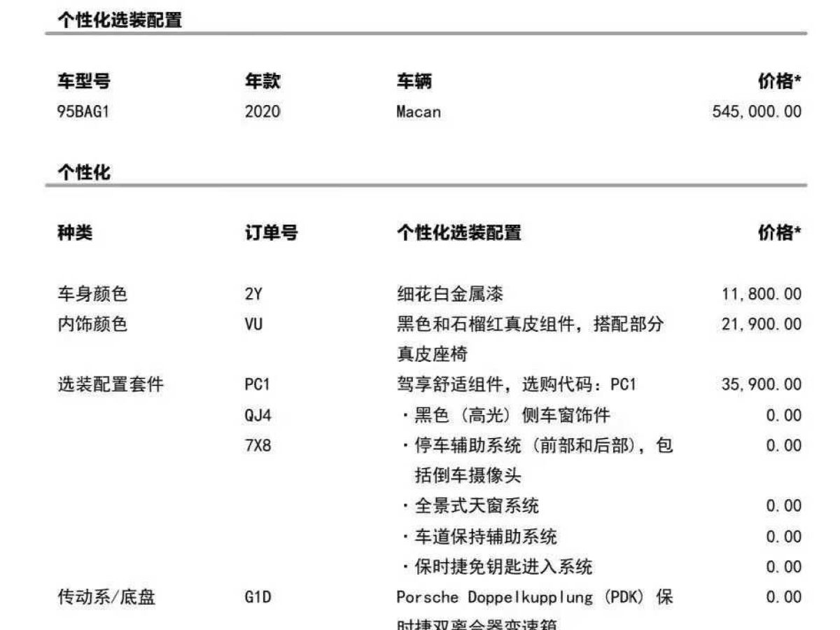 保時(shí)捷 Macan  2020款 Macan 2.0T圖片