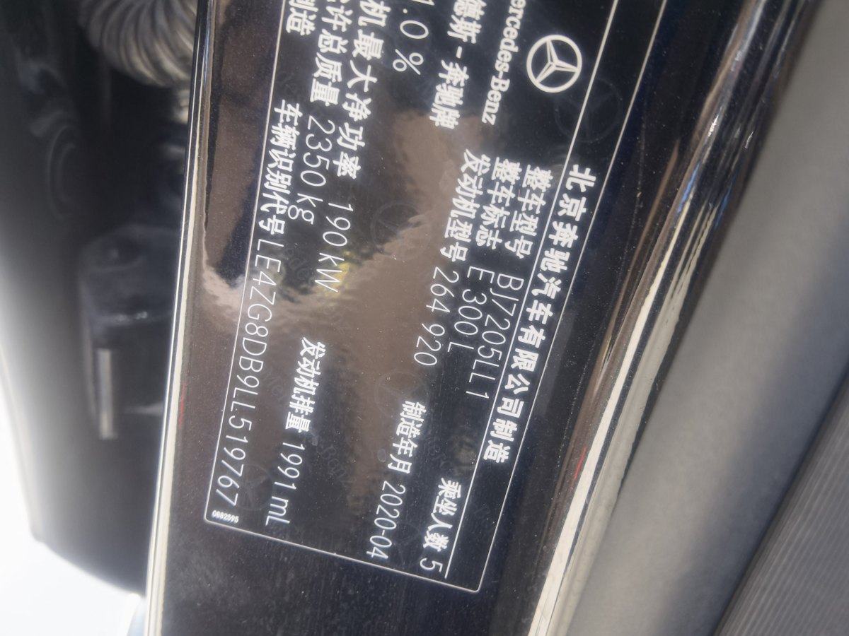 奔馳 奔馳E級(jí)  2020款 改款 E 300 L 殊享版圖片