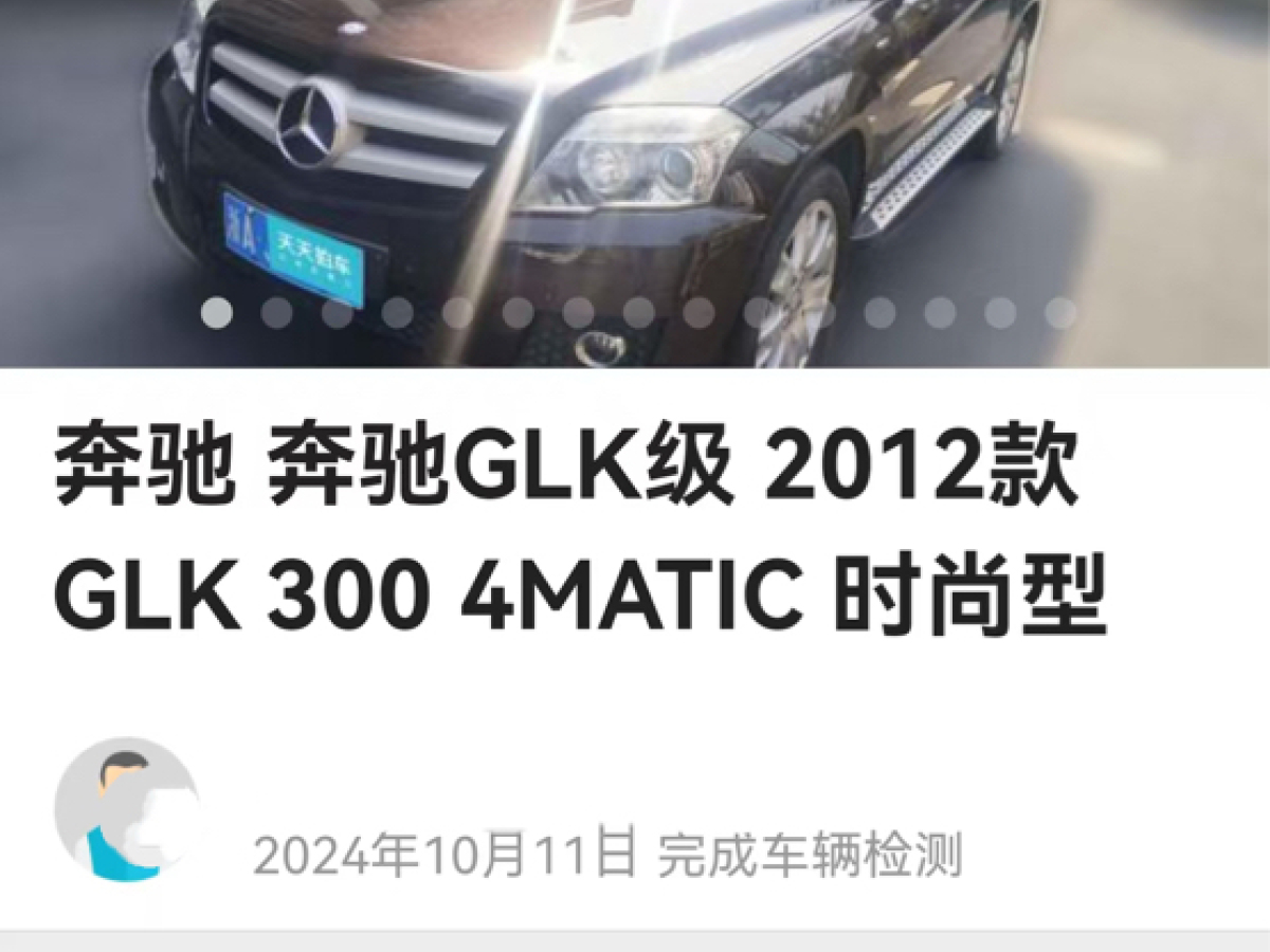 奔馳 奔馳GLK級(jí)  2012款 GLK 300 4MATIC 動(dòng)感型圖片