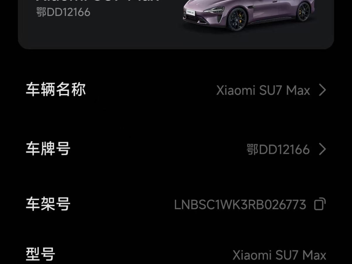 小米 小米SU7  2024款 800km 四驅(qū)超長續(xù)航高階智駕Max版圖片