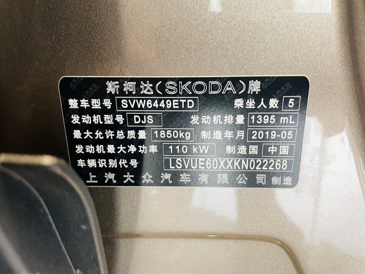 斯柯达 柯珞克  2020款 TSI280 智行旗舰版 国VI图片