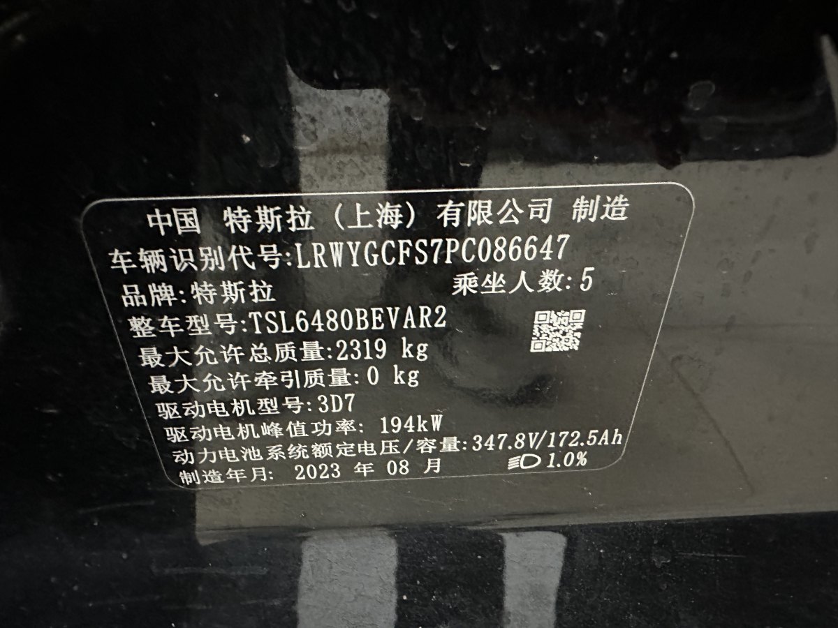 2023年8月特斯拉 Model Y  2020款 改款 長(zhǎng)續(xù)航后輪驅(qū)動(dòng)版