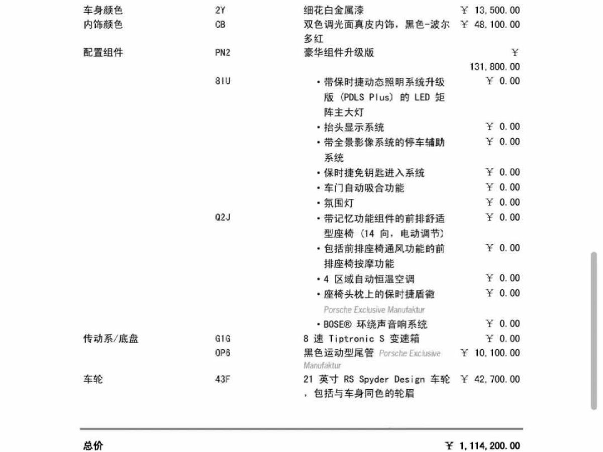 保時捷 Cayenne  2022款 Cayenne 3.0T 鉑金版圖片