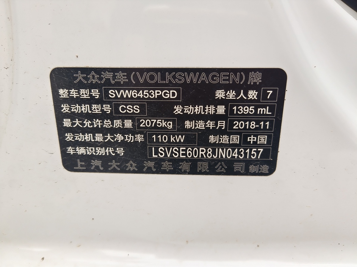 大眾 途安  2018款  途安L 280TSI 自動舒適版 7座 國VI圖片