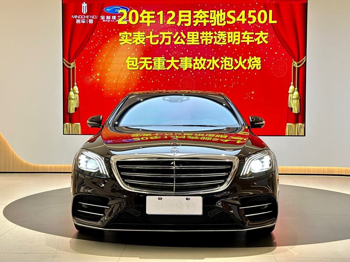 奔馳 奔馳S級(jí)  2020款 S 450 L 4MATIC 臻藏版圖片