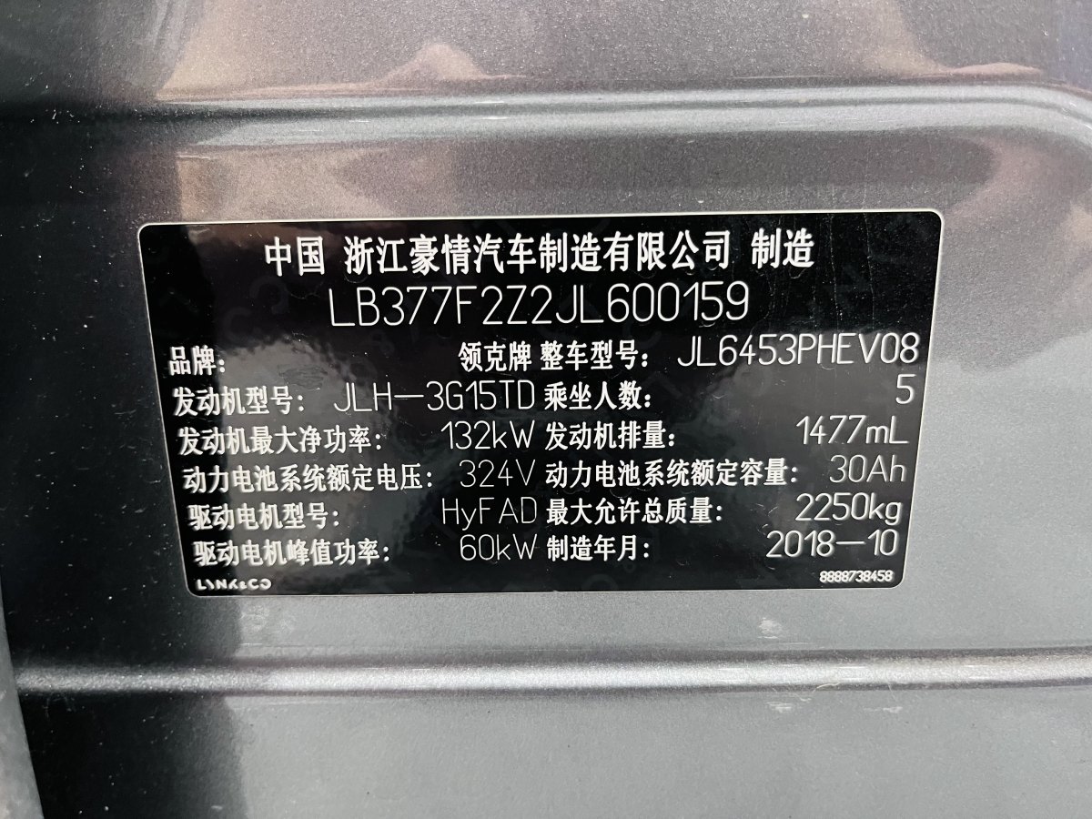 领克 领克01新能源  2018款 1.5T PHEV 劲Pro图片