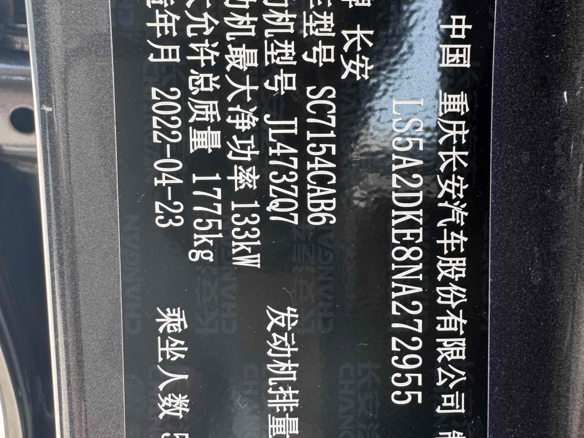 長安 長安UNI-V  2022款 1.5T 尊貴型圖片