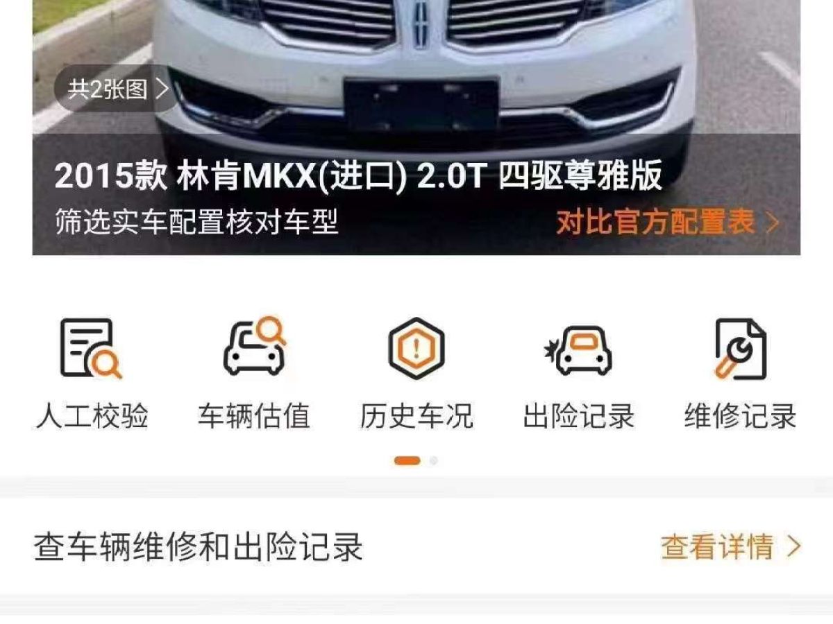 林肯 MKX 圖片