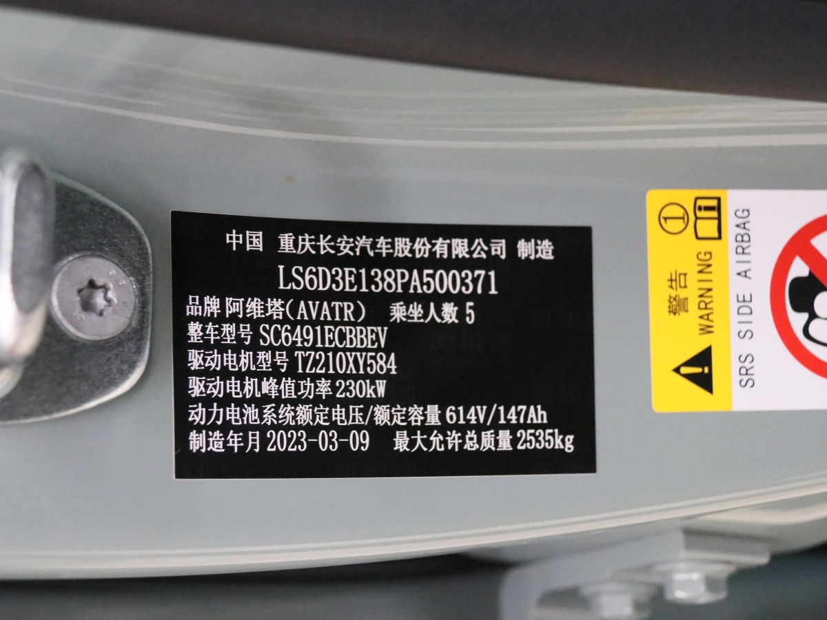 2023年3月阿維塔 阿維塔11  2023款 長續(xù)航單電機(jī)版 5座