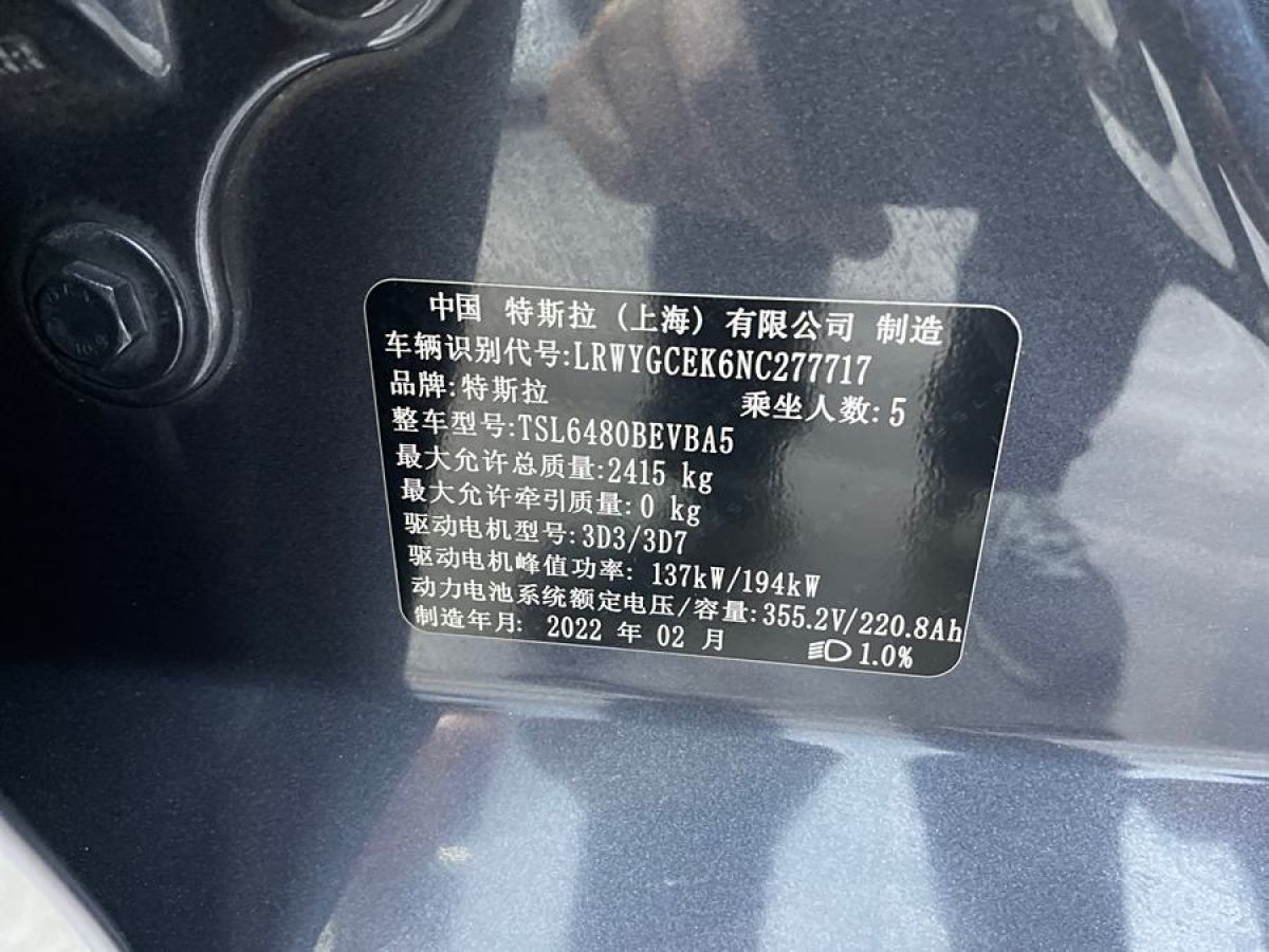 2022年3月特斯拉 Model Y  2022款 改款 長(zhǎng)續(xù)航全輪驅(qū)動(dòng)版