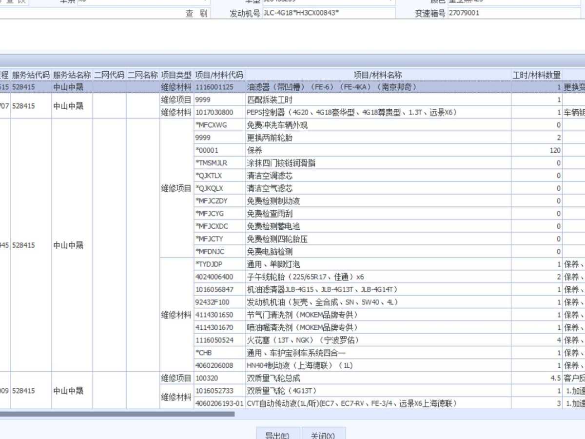 吉利 遠(yuǎn)景SUV  2016款 1.3T CVT旗艦型圖片