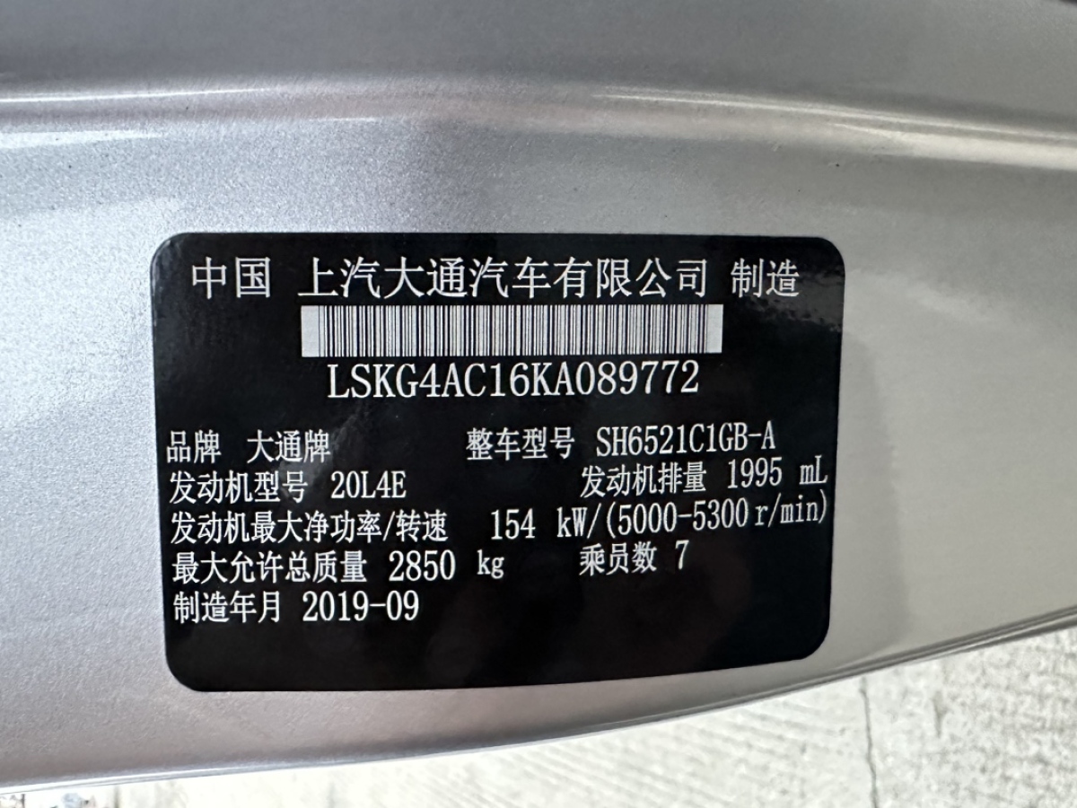 上汽大通 G20  2019款  首发款 2.0T 自动豪华版图片