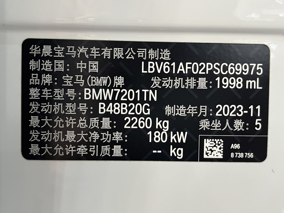 寶馬 寶馬5系  2023款 改款 530Li 領(lǐng)先型 M運動套裝圖片