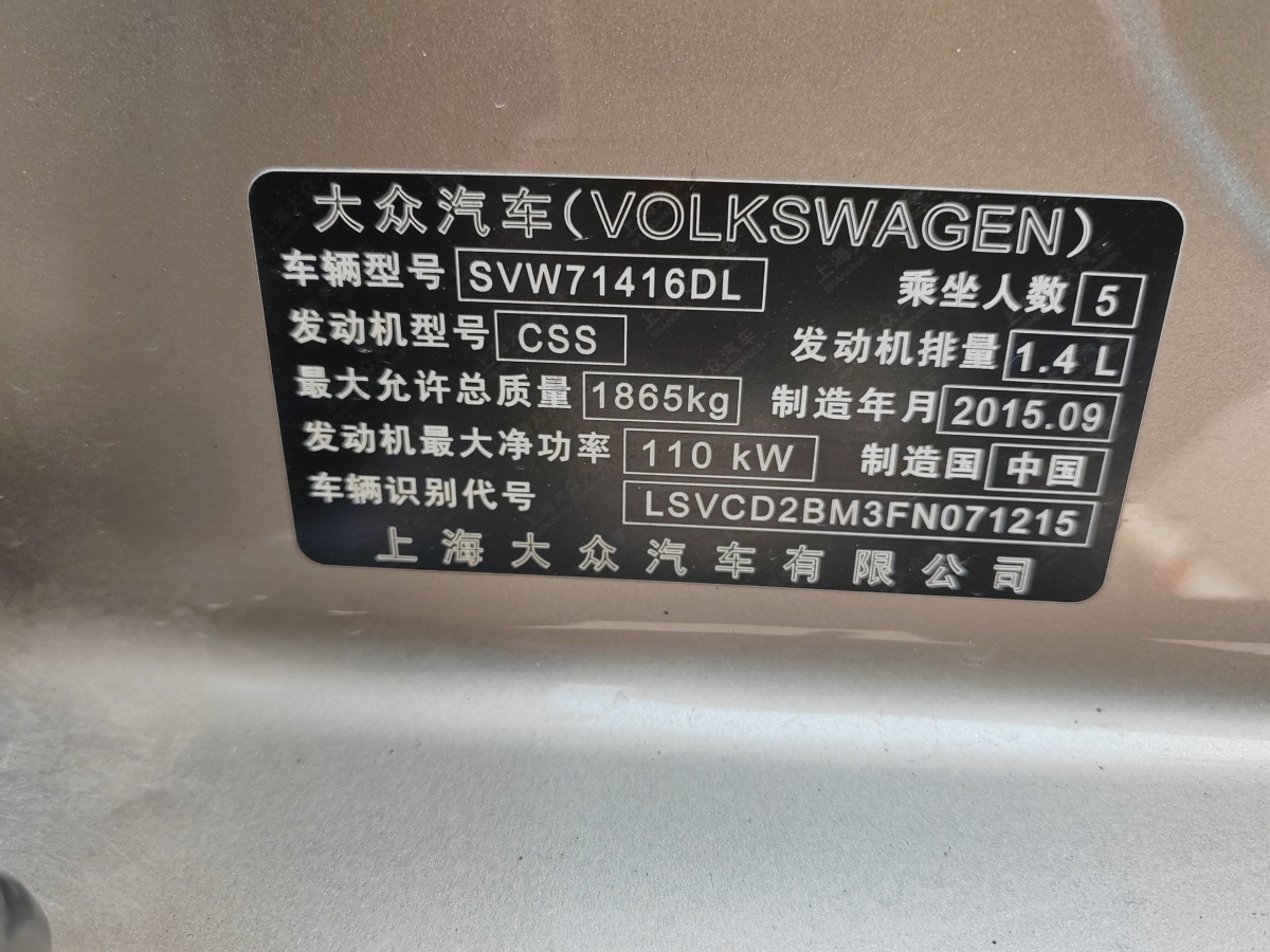 大眾 凌渡  2015款 280TSI DSG舒適版圖片