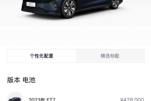 蔚来ET7 蔚来 75kWh