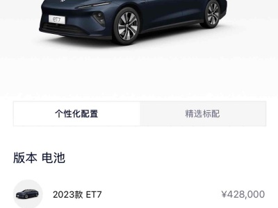 2024年4月 蔚來 蔚來ET7 75kWh圖片